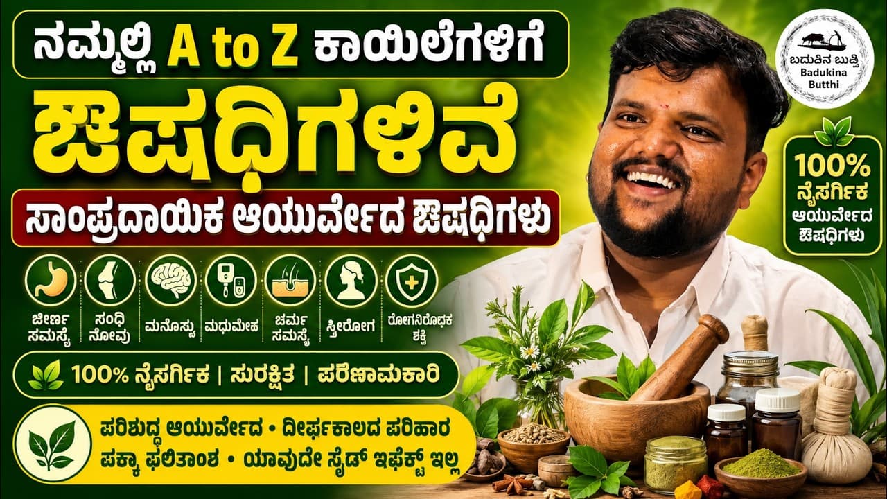 "ಸಾಂಪ್ರದಾಯಿಕ ಆಯುರ್ವೇದ ಔಷಧಿಗಳು ಲಭ್ಯವಿದೆ"!SVPL Groups|Part-6|Rannebennur|